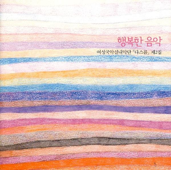 아리랑 (Arirang)