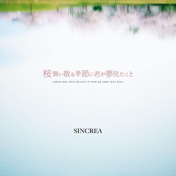 華恋歌