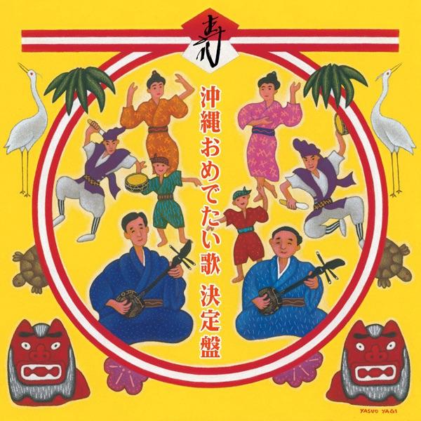 豊年ぬ歌