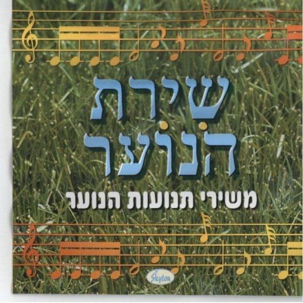 דוגית שטה Dugit Shata