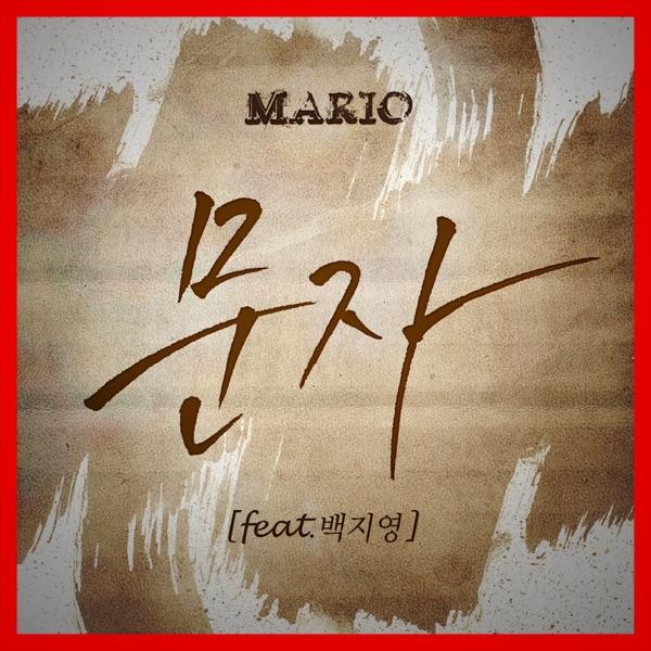 Message (feat. Baek Z Young)