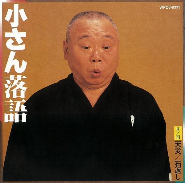 石返し