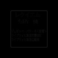 ライプツィヒMDR放送合唱団