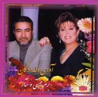 Avaz, Deklameh, Be Man Nakhand (Taraneh)
