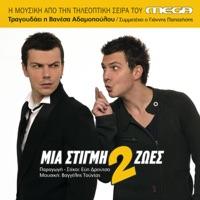 Mia Stigmi Dio Zoes (TV Version)