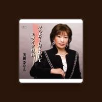 美樹さなえ