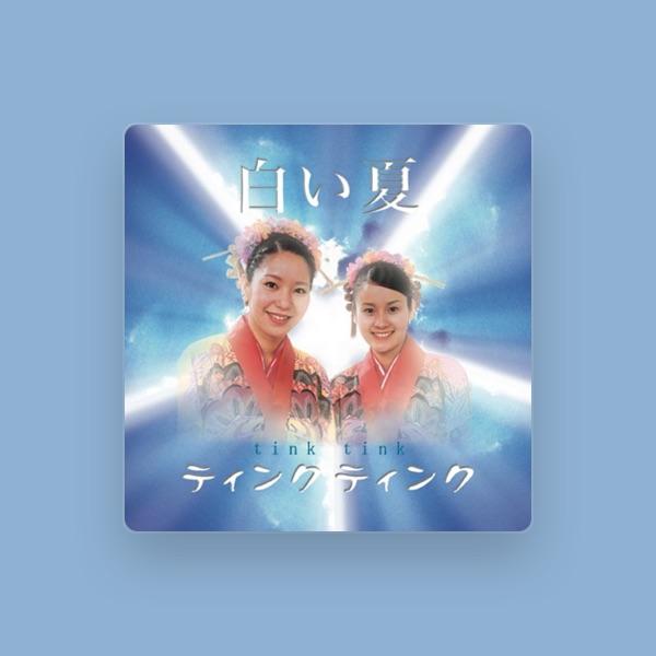 ティンク ティンク