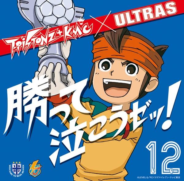 バモ!ニッポン (INAZUMA MIX)