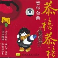 Happy New Year (Zhu Xin Nian)