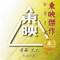 M-2 (仁義なき戦い)