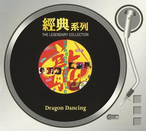 風中追風 (A Go-Go Mix)