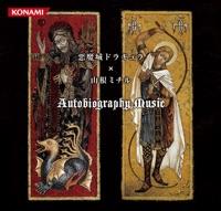宿命の十字架(「Castlevania 暁月の円舞曲」より)