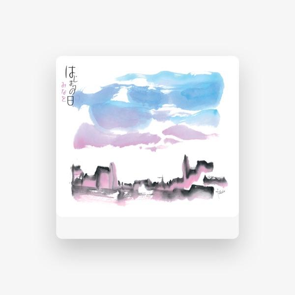 みなを