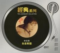 永遠動聽