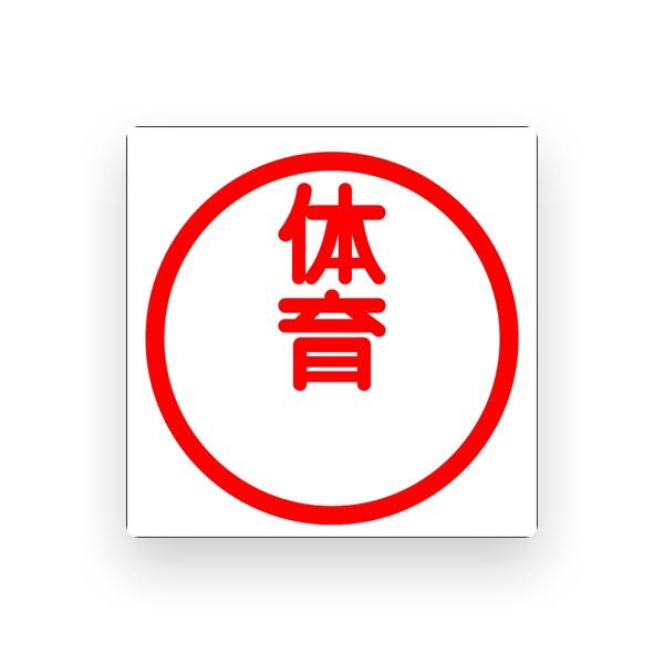体育Cuts