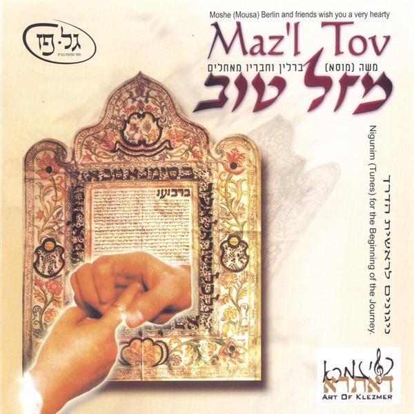 Nigun for the Kale Bazetzns