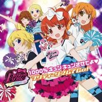 プリティーリズムでGo!