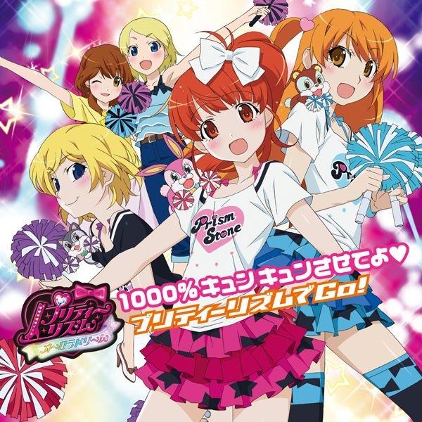 プリティーリズムでGo!