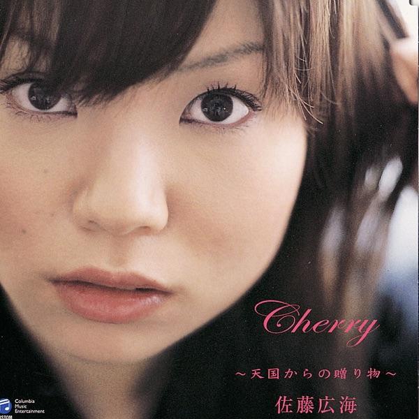 Cherry ~天国からの贈り物~