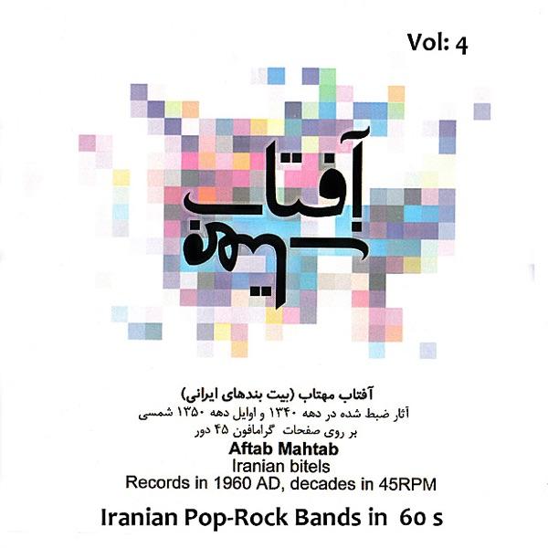 Mastam (Shaghayagh Band)