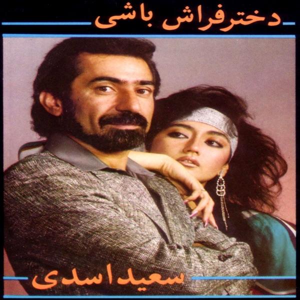 Cheshnakoori Ey Shahla