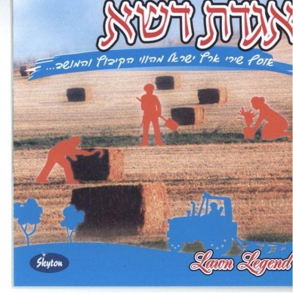 הורה סחרחורת Hore Sharhoret
