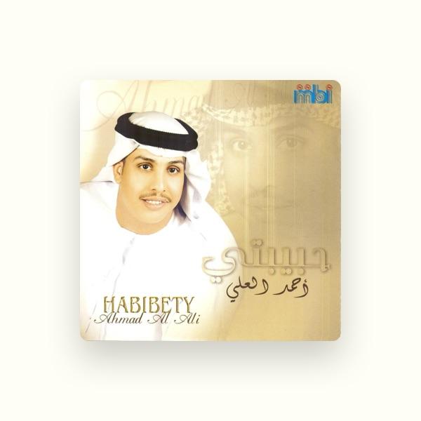 احمد العلي