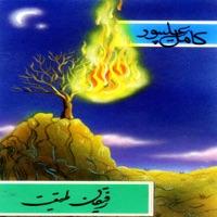 Tak Navaz -E- Setar Dar Afshari