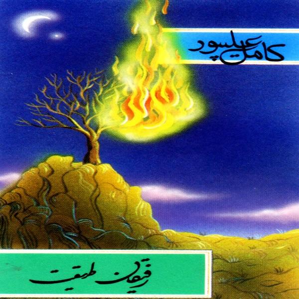 Tak Navaz -E- Setar Dar Esfahan