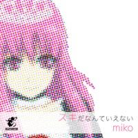 Dreamy Bird -KARAOKE ver.-