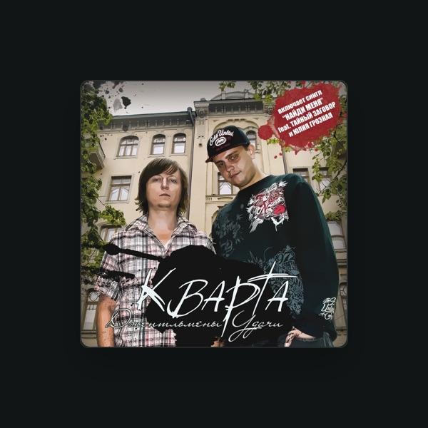 Kvarta
