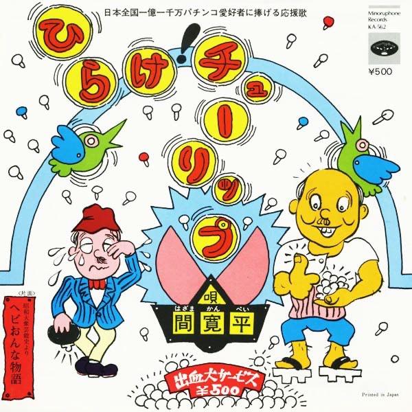 ひらけ!チューリップ