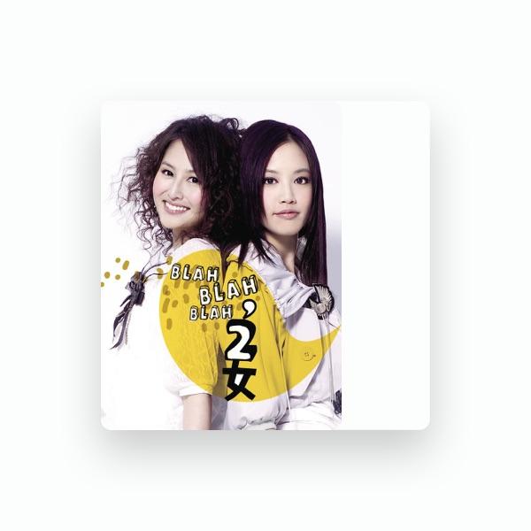 2女