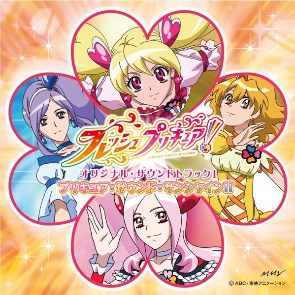プリキュア・ビートアップ!