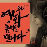 사랑이 시작되었습니다 (From "뷰티풀 선데이")