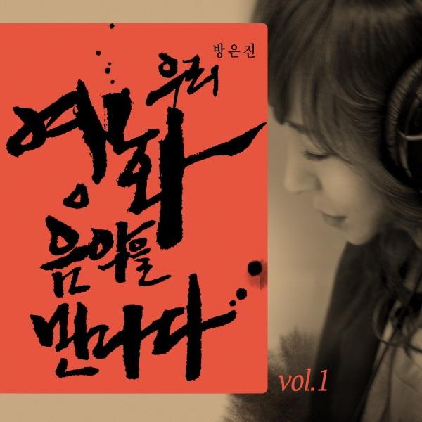 Under the Moon (From "영어완전정복")