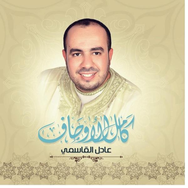 Lama bada minka el qabol