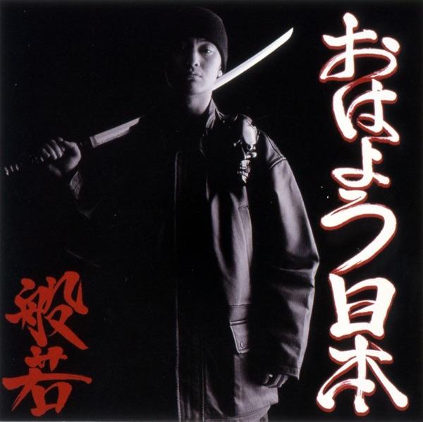 Dead Man Walking (feat. 565 & Maccho) [まずは金が先Remix]
