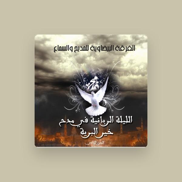 Groupe Bidawiya Lil Madih Wa Sama'a