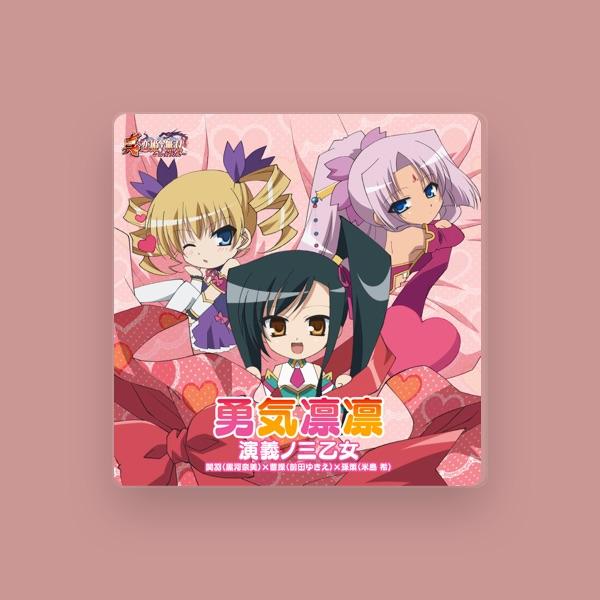 演義ノ三乙女〔関羽(黒河奈美)×曹操(前田ゆきえ)×孫策(米島 希)〕
