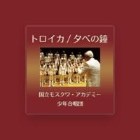 国立モスクワ・アカデミー少年合唱団