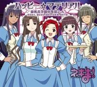 ハッピー☆マテリアル