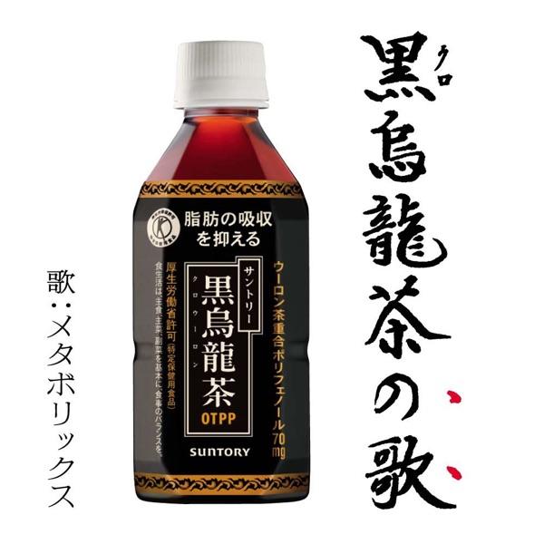 黒烏龍茶の歌 (サントリー黒烏龍茶CM日本語バージョン)