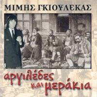 Oi Misoi Kaloi (Οι Μισοί Καλοί)