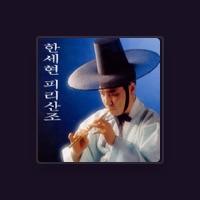 한세현