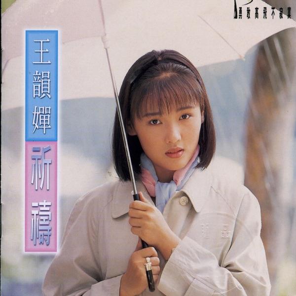 說真心話