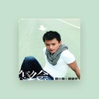 顧曉宇