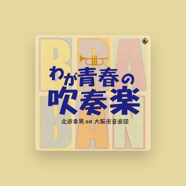 大阪市音楽団