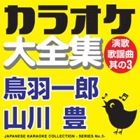 しぐれ川 (オリジナル歌手:山川 豊)