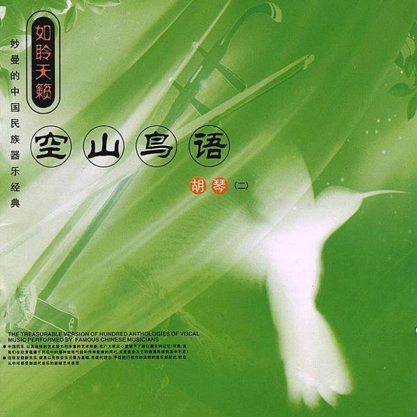An Autumn Moon Over a Placid Lake (Ping Hu Qiu Yue)